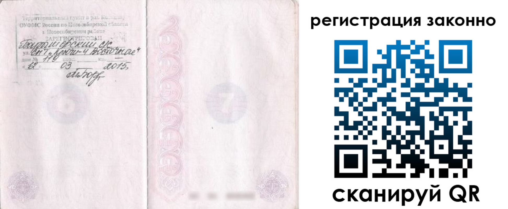 временная регистрация в Семёнове
