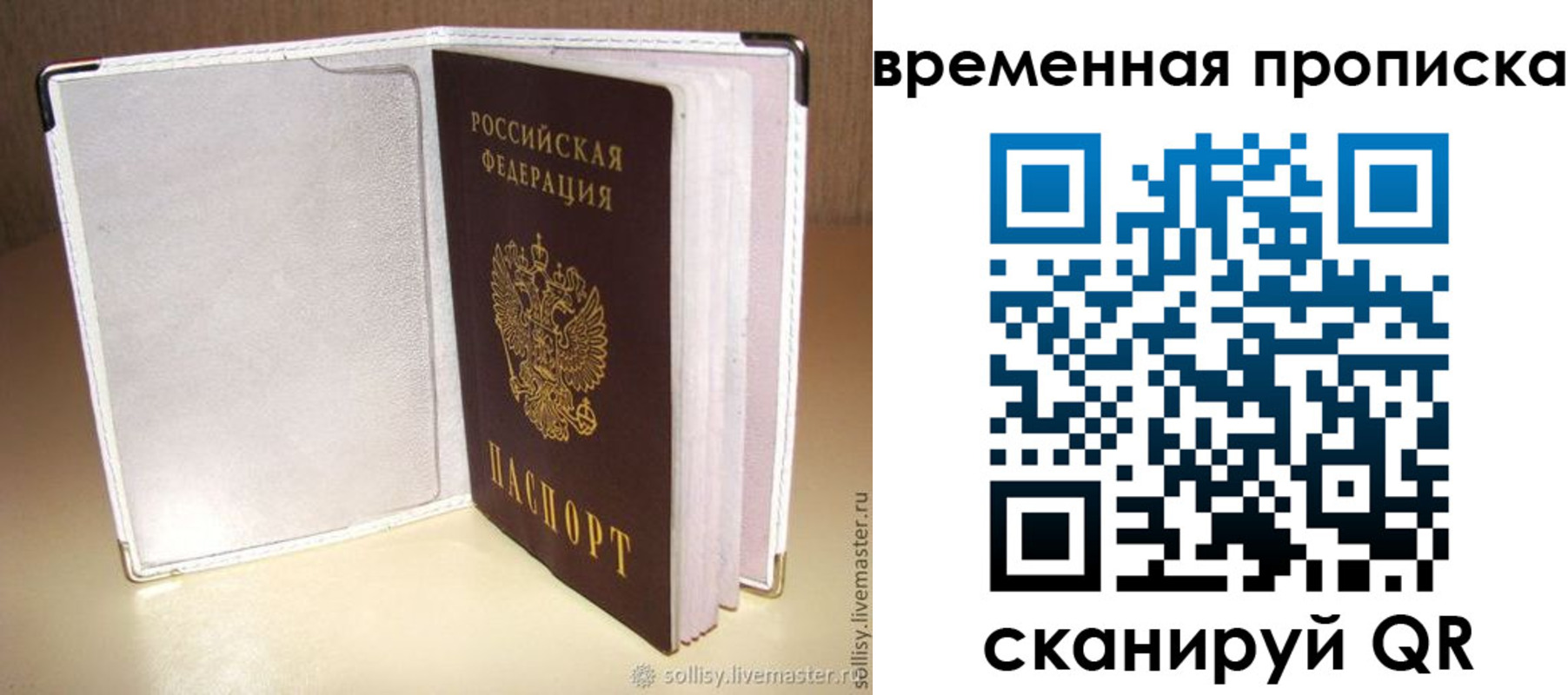 временная регистрация купить в Семёнове