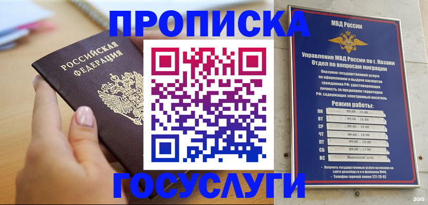 временная регистрация для школы в Семёнове