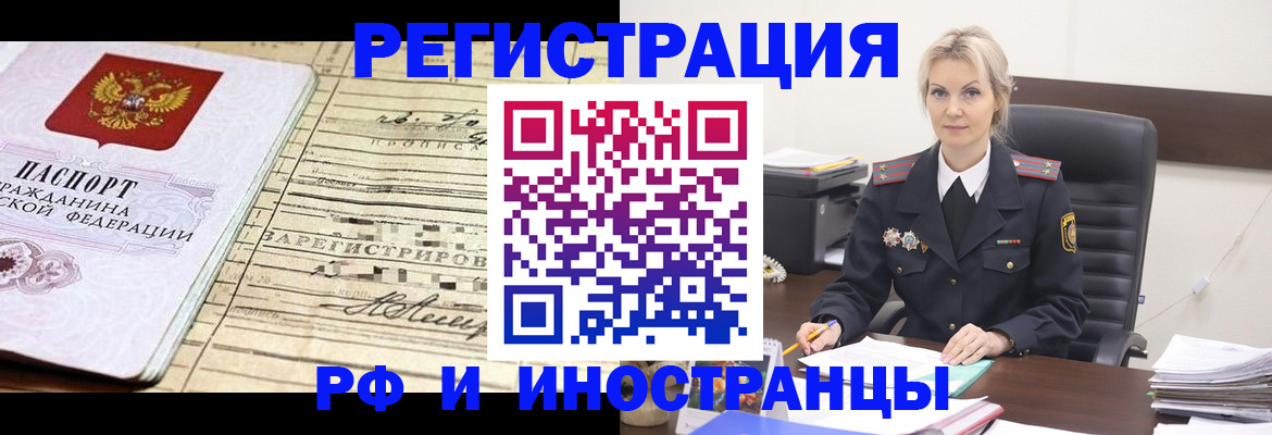 прописка регистрация в Семёнове